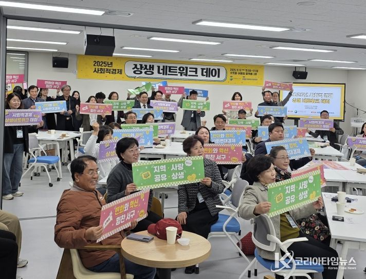 서구창업허브센터에서 진행된 사회적경제 상생 네트워크 데이