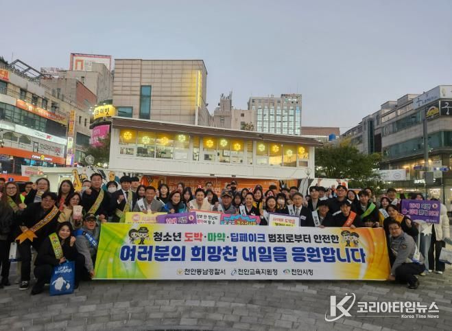 천안시는 지난 13일 신부문화공원 일대 및 불당동 번화가에서 ‘청소년유해환경 개선 합동점검 및 거리 캠페인 활동’을 실시했다.
