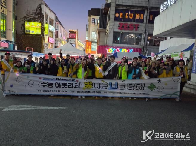 천안시청소년상담복지센터, 수능 마친 청소년 위한 아웃리치
