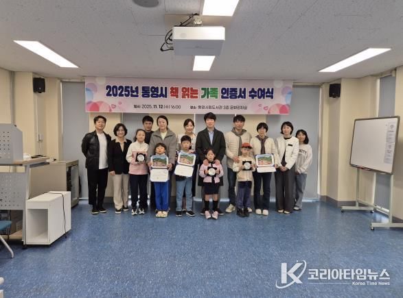 통영시, ‘책 읽는 가족’ 인증서 수여식 개최