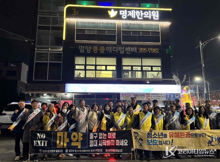 밀양시, 청소년 유해환경 근절·예방 합동 점검