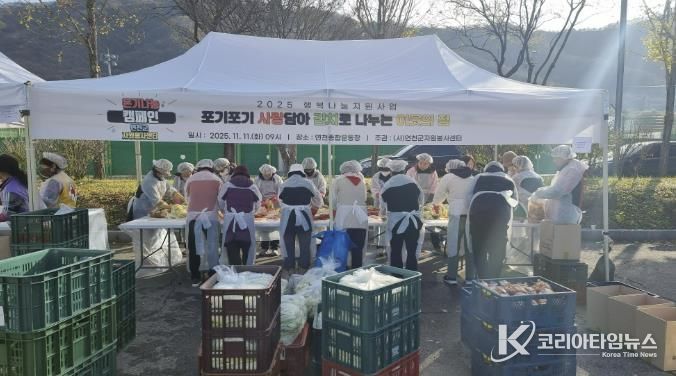 2025 연천군자원봉사센터 김장 나누기 활동 진행