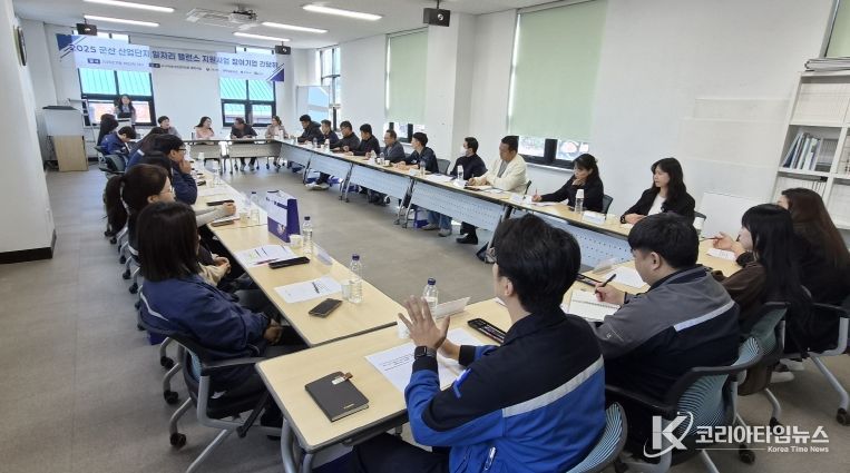 군산시, 산업단지 일자리 밸런스 지원사업 간담회 개최