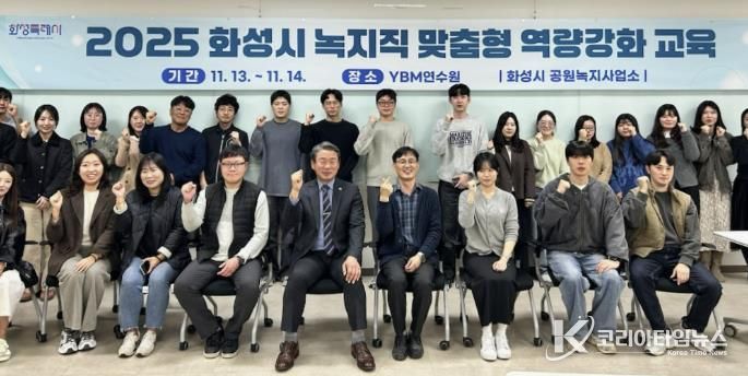 화성특례시 녹지직 공무원 대상‘맞춤형 역량강화 교육’실시