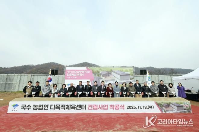 양평군, 국수 다목적체육센터 건립사업 착공식 개최