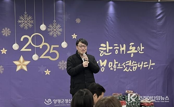 양평군정신건강복지센터, 2025년 사업보고회 개최