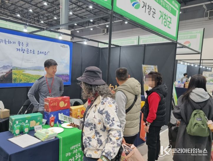 거창군, 2025년 케이팜(KFARM) 박람회