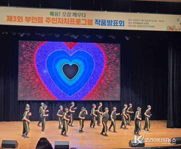 부안 부안읍, 제3회 주민자치프로그램 작품발표회