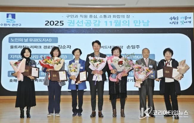 수원시 권선구 11월의 만남 개최, 순국선열 기리며 광복80주년 의미 되새겨