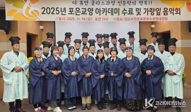 영천시 임고서원충효문화수련원, 제1회 포은교양아카데미 수료식