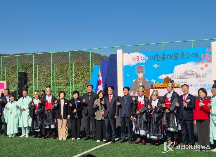 제9회 고려현종대왕문화제