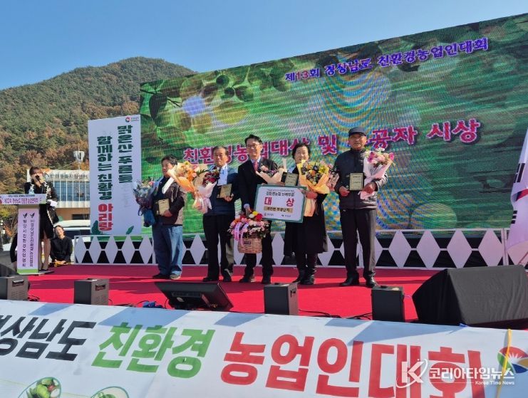 고성군, 친환경농업 빛났다