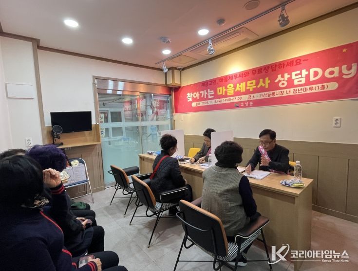 고성군,「도·시군 합동 찾아가는 마을세무사 상담day」