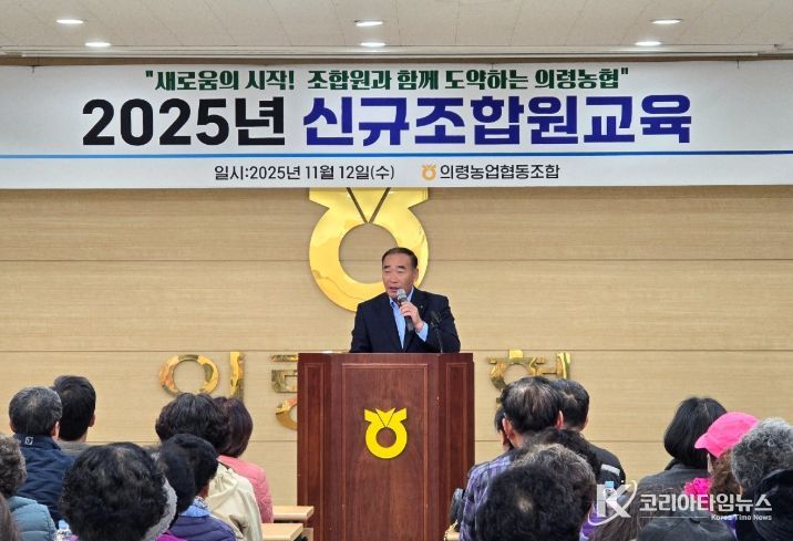 의령농협 2025년 신규조합원교육