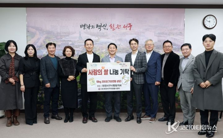 대전서구사랑협의회, 관내 83개 경로당에 쌀 2,000kg 기탁