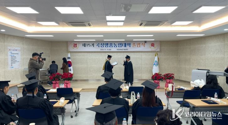 곡성군, 제15기 곡성명품농업대학 졸업식