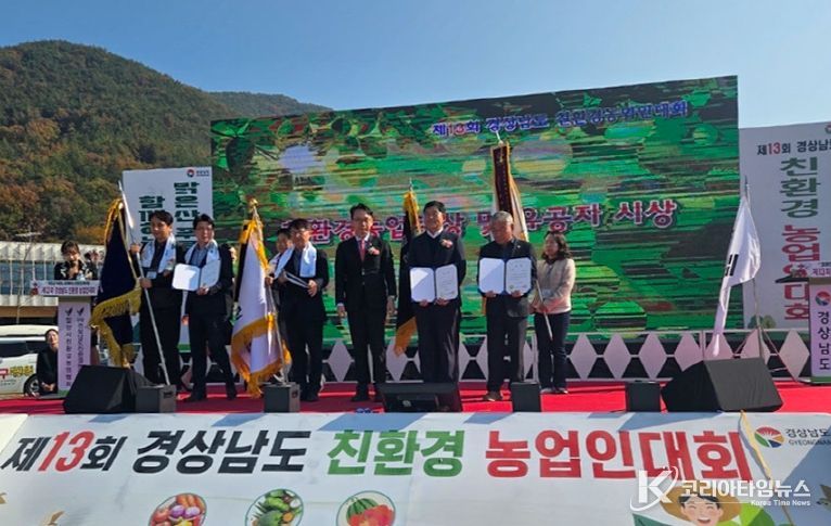 제13회 경상남도 친환경농업인 대회 유공자 표창 수상한 길곡면 송재천 씨(맨 왼쪽에서 7번 째)