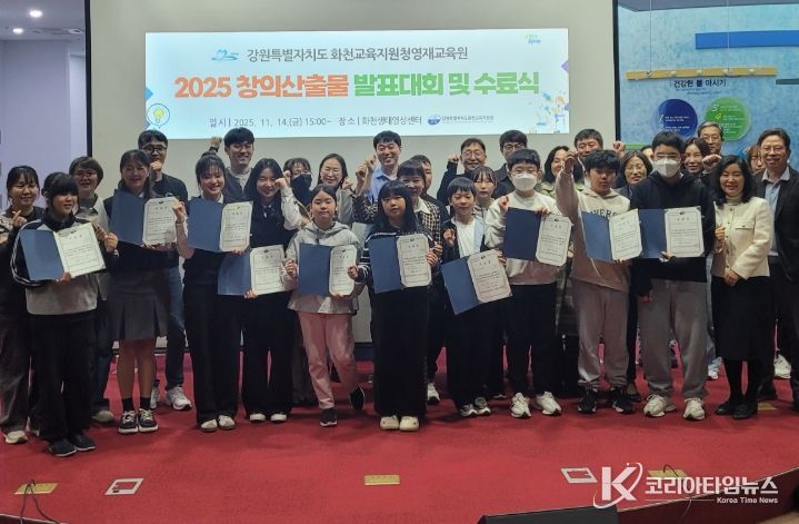 화천영재교육원, 창의산출물 발표대회 및 수료식