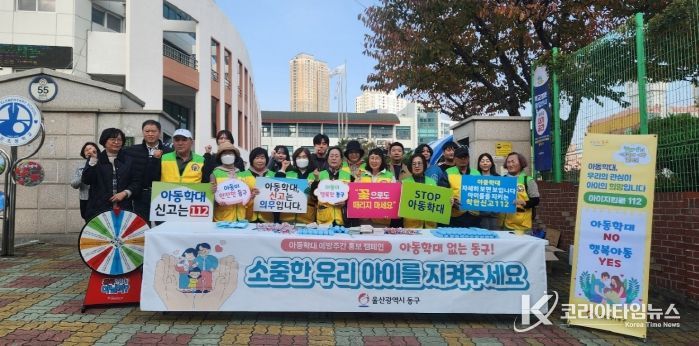 동구, 아동권리 증진을 위한 아동학대 예방 캠페인