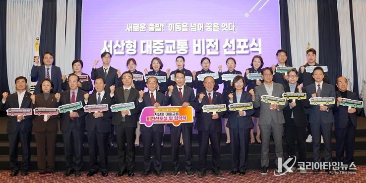 지난 14일 베니키아호텔에서 열린 서산형 대중교통 비전 선포식 및 협약식