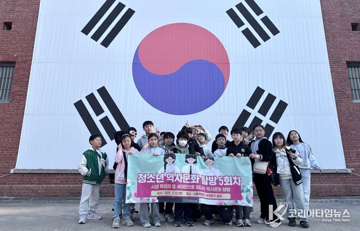 군포시청소년재단 군포시청소년수련관, 2025년 청소년 역사문화 탐방 5회차 실시