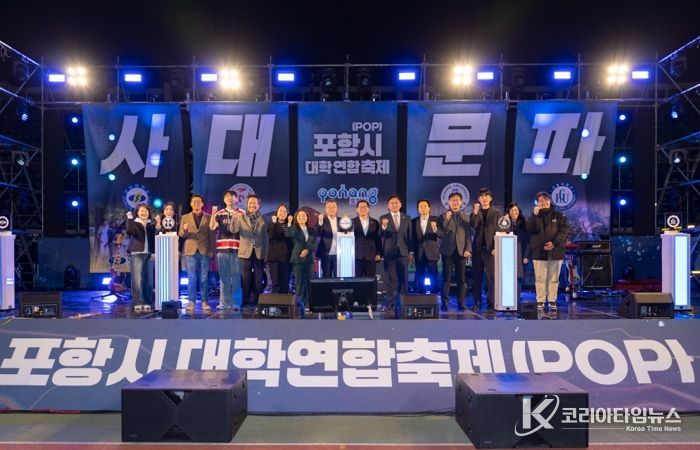 ‘2025 포항시 대학연합축제(POP)’가 지난 15일 포항종합운동장 일원에서 지역 대학생과 시민이 참여한 가운데 성황리에 막을 내렸다.