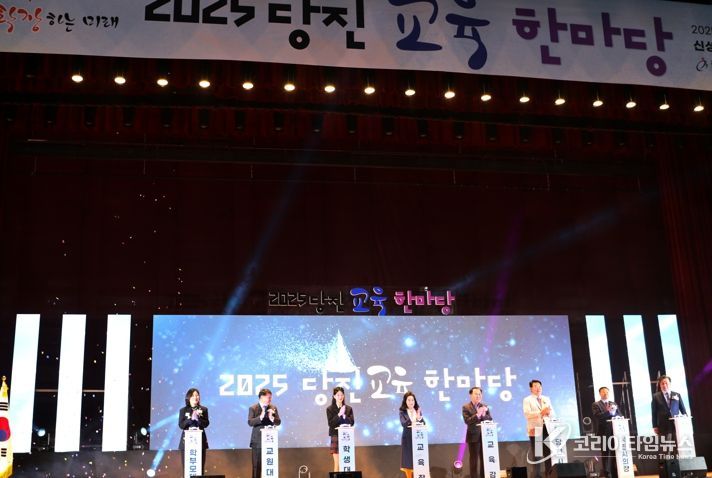 당진교육지원청, 2025 당진교육 한마당 개최