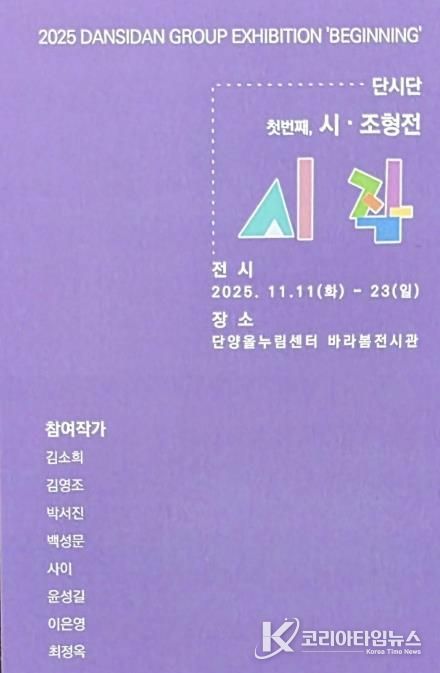 조형전 ‘시, 작’