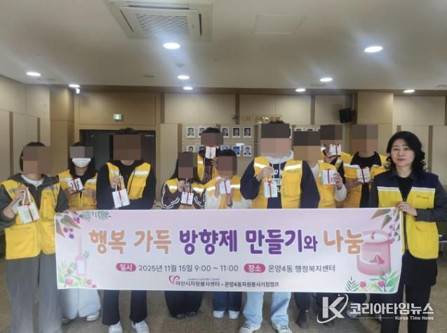 향기가득 디퓨저 만들기 봉사활동 모습