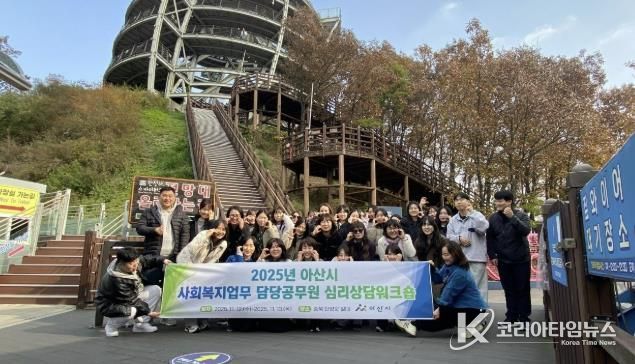 아산시 사회복지 담당공무원, '정서 지원 워크숍' 개최