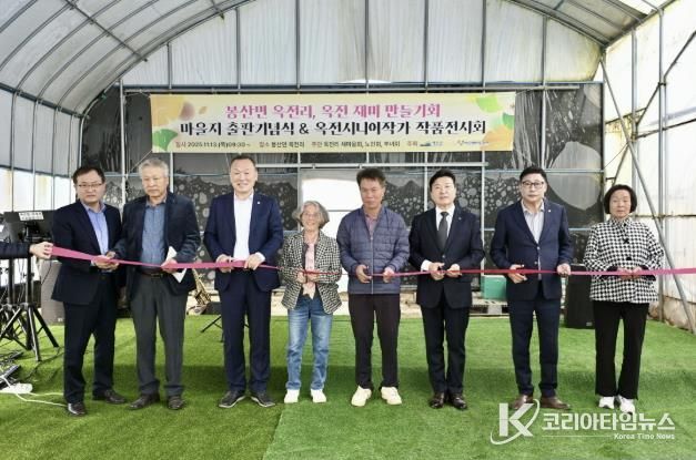 옥전리 마을지 출판기념식 및 옥전시니어작가전 모습