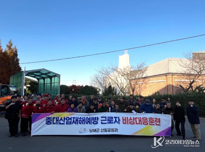 남해군, 산림현장 맞춤형 비상대응훈련으