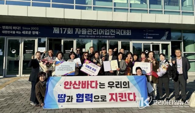 안산시와 안산시 어업인 등 관계자들이 14일 정부세종컨벤션센터에서 열린 '제17회 자율관리어업 전국대회'에서 수상하고 기념촬영을 하고 있다.