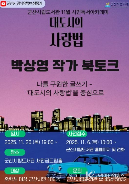 ‘박상영 작가 북토크’ 개최