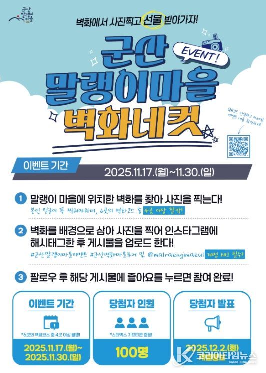 군산시 사진으로 남기는 말랭이마을에서의 하루