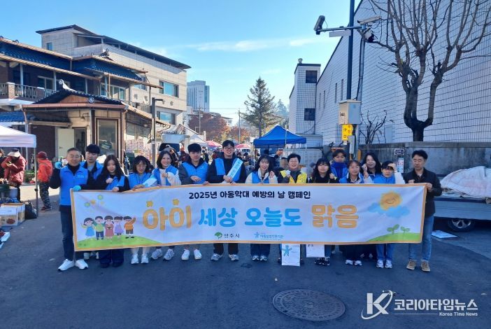 영주시는 경북북부아동보호전문기관과 함께 ‘아동학대 예방 캠페인’ 실시했다(단체기념사진)