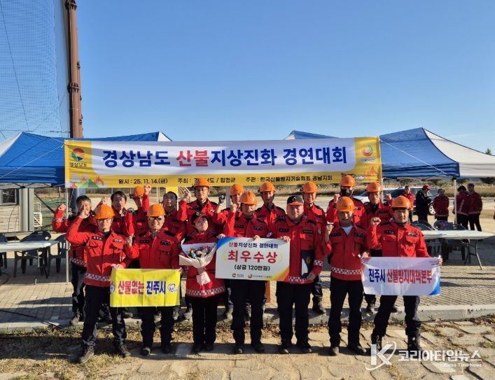 진주시, 경남 산불 지상진화 ‘최우수’ 쾌거