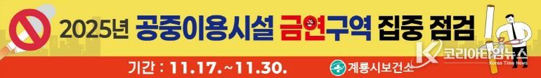 공중이용시설 금연구역 집중점검 홍보현수막