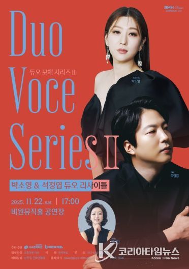 듀오 보체 시리즈2 포스터