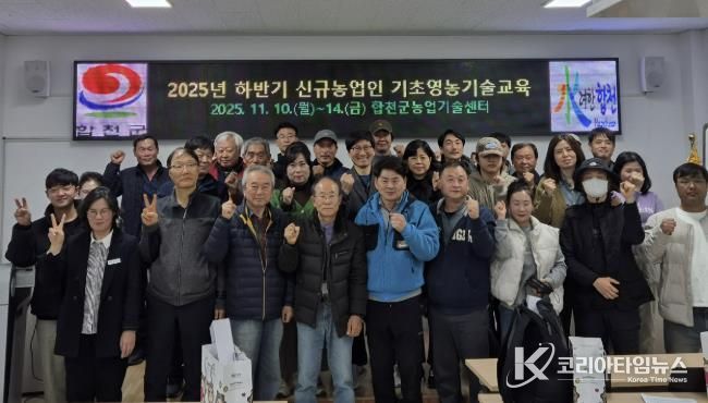 합천군, 하반기 신규농업인 기초영농기술교육 실시