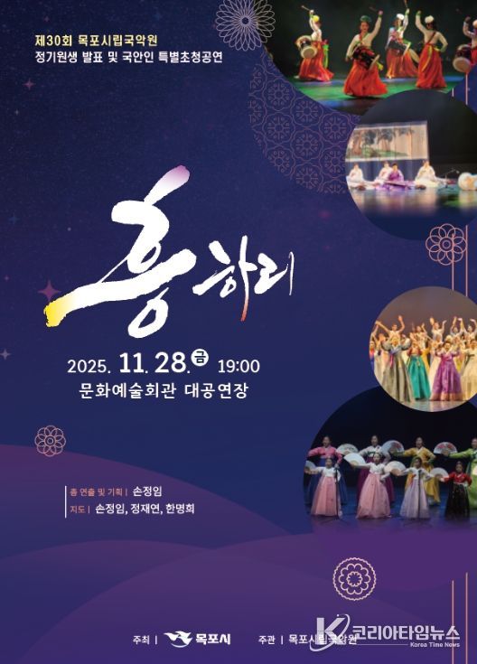 제30회 정기원생 발표 및 국악인 특별초청 공연