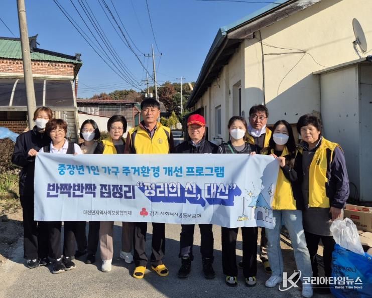 여주시 대신면 지사협, ‘정리의 신, 대신’ 특화사업 실시