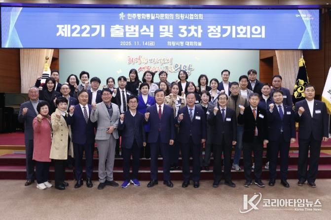 민주평통 의왕시협의회, 평화 공존과 번영의 한반도를 위한 제22기 출범식 개최