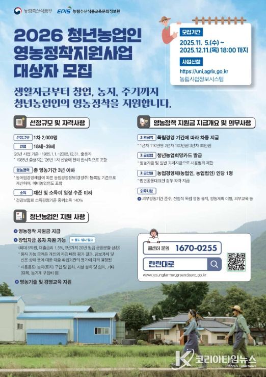 2026년 청년농업인 영농정착지원 대상자 모집