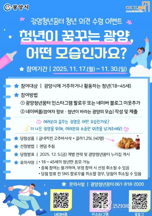 광양청년꿈터, 청년 의견 수렴 이벤트