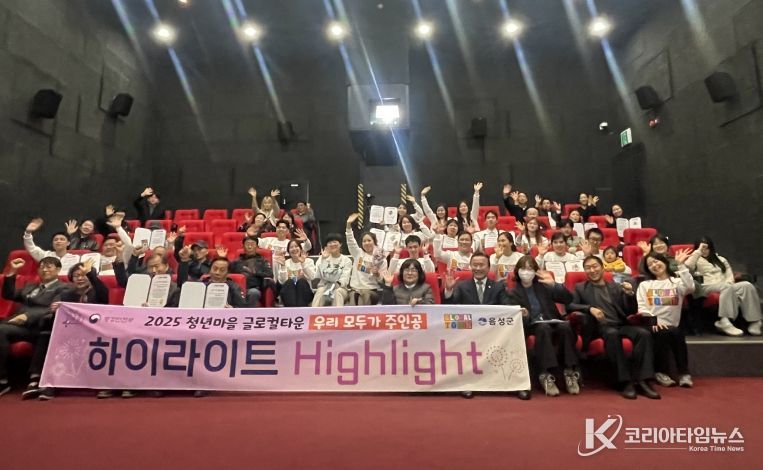 음성군 청년마을 ‘글로컬타운’ 1년의 발자취 하이라이트 개최