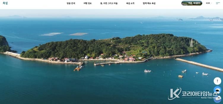 고흥 쑥섬, 웹사이트 전면 리뉴얼로 관광 활성화 준비 완료