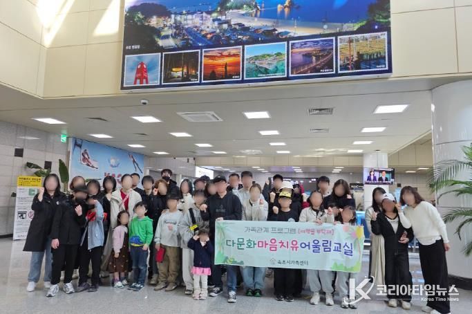 속초시가족센터, 다문화가정과 함께하는 제주 힐링캠프 진행