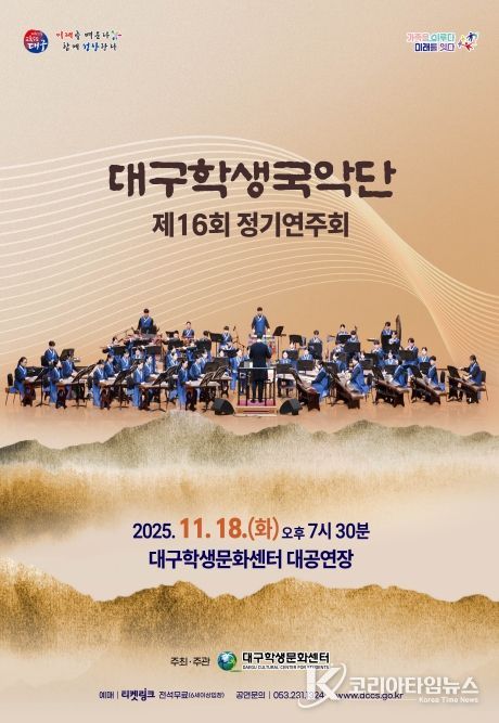 대구학생문화센터, ‘제16회 정기연주회’