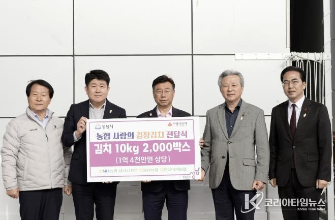 NH농협 성남시지부, 김장김치 1억4000만원 상당 기탁. 왼쪽부터 이형복 성남농협 조합장, 양흥식 NH농협 성남시지부장, 신상진 성남시장, 정재영 판교낙생농협 조합장, 김효진 경기사회복지공동모금회 사무처장.